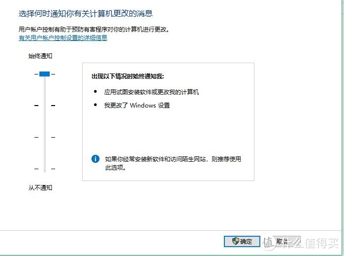 选择始终通知 确定即可