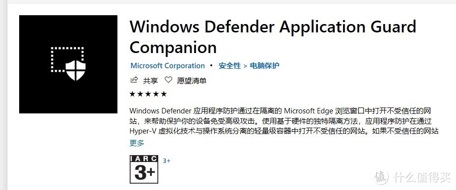 会在防护中打开Microsoft Edge 独立出系统