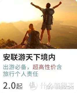 十一出游路线规划好了吗？这是您的全年旅行险清单，请收好