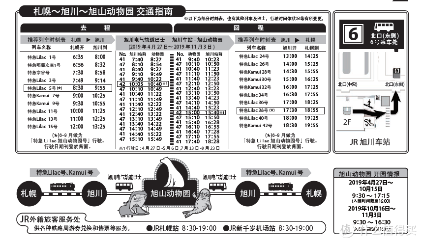 在旭山动物园散步才是正经事