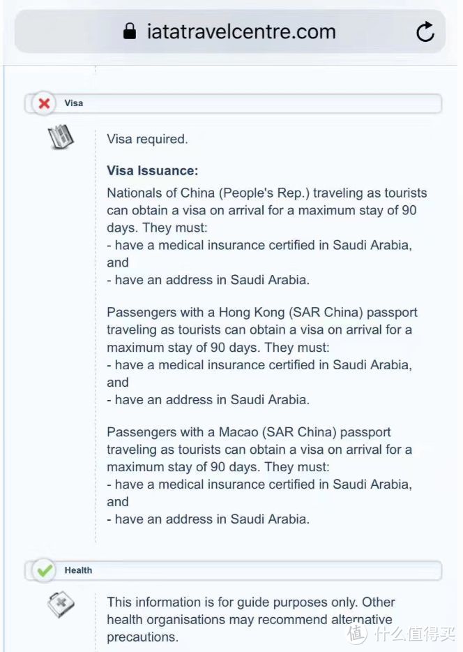 IATA上关于沙特落地签的原文