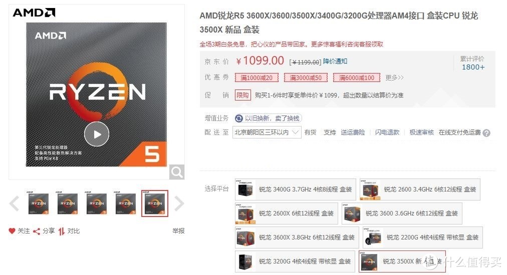 AMD推出千元级处理器R5 3500X正式开售：对标i5 9400F