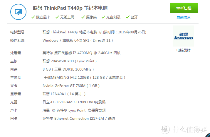 没有钱生活还是要继续——品高汇捡垃圾之Thinkpad T440P