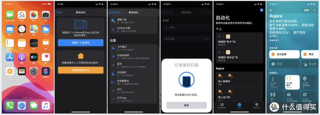 iphone 11到手，如何快速搭建全屋智能？Aqara HomeKit帮你快速打造一套苹果智能家居