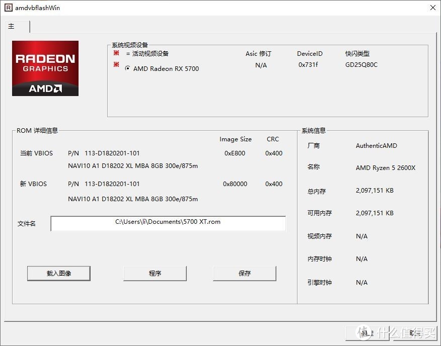 免费的性能不要白不要，迪兰RX 5700 8G刷BIOS频率飙到1925