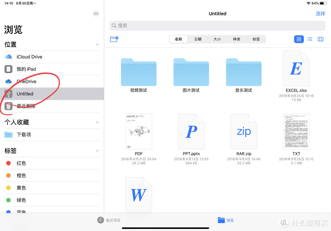 插入外部设备后的变化，跟windows一样的直观，但显示不出设备名称