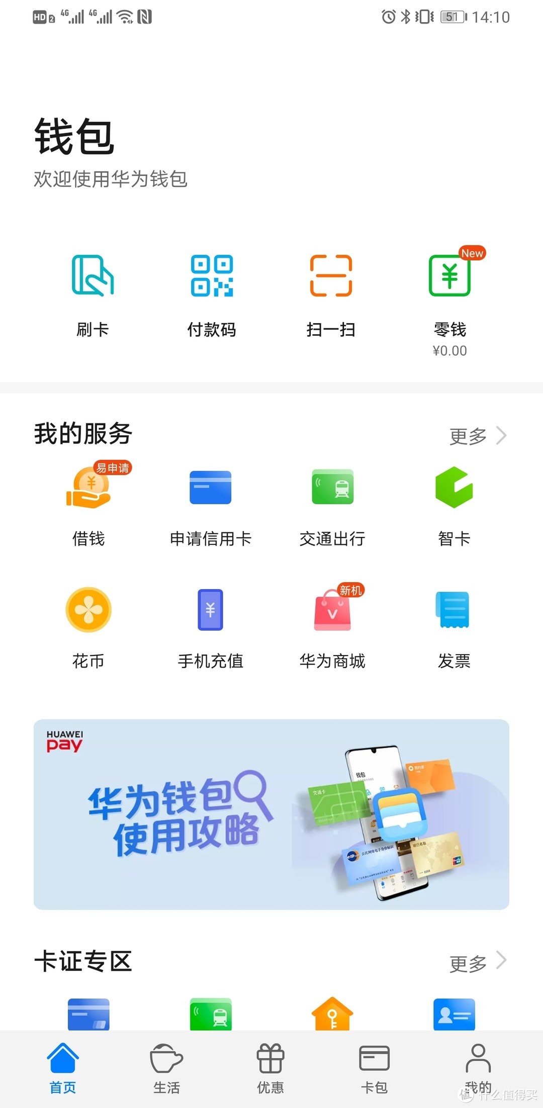 直接拿手机截图了，这是华为的钱包的主界面，只有点到卡包才会到下面一个图的界面和苹果类似