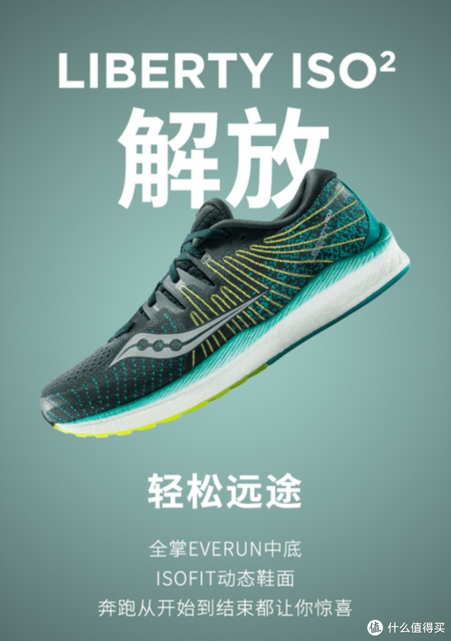 2019年Saucony索康尼跑鞋矩阵分析（下篇）