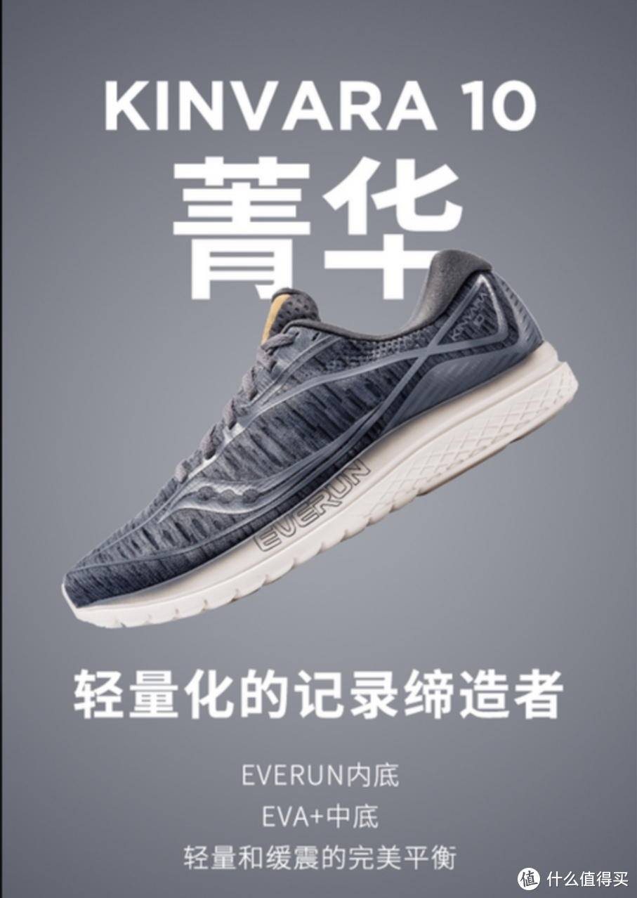 2019年Saucony索康尼跑鞋矩阵分析（下篇）