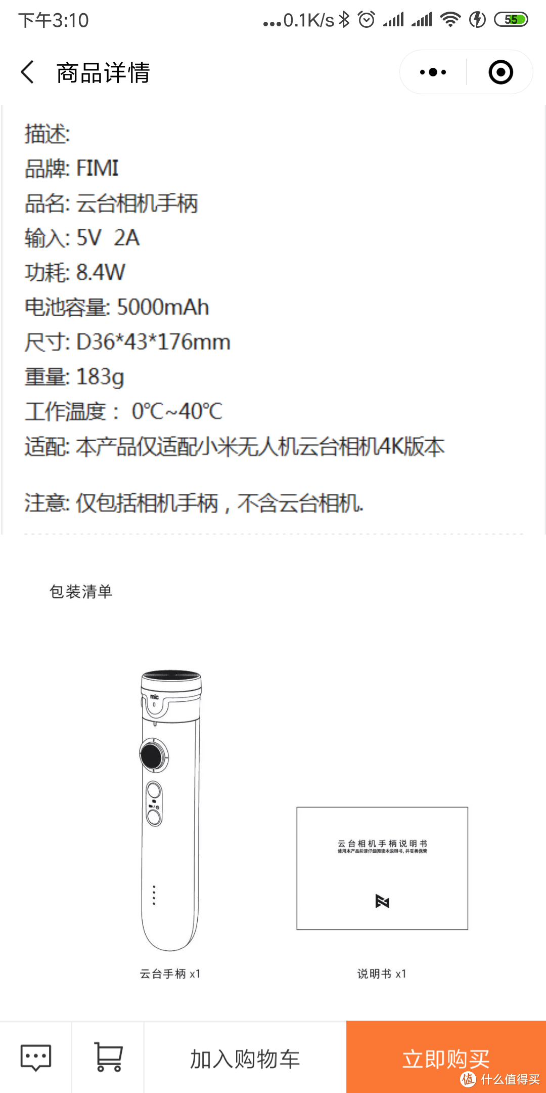 首发：小米无人机云台相机手柄