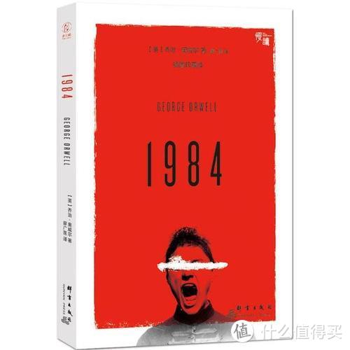 （《1984》 乔治·奥威尔 著）