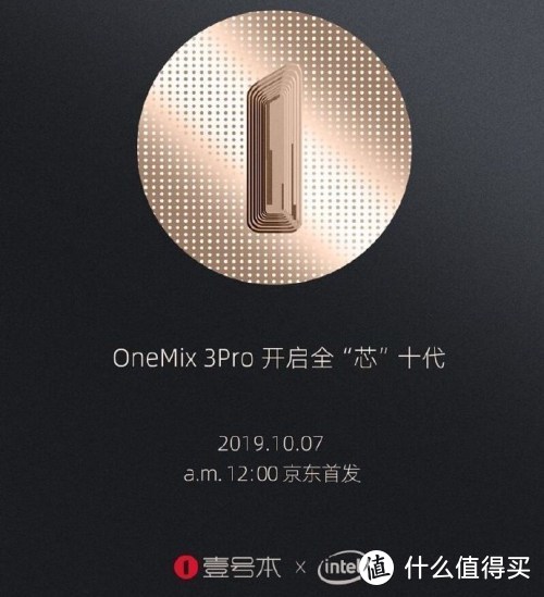 升级英特尔第十代CPU：壹号本 将推出One Mix 3 Pro 袖珍“口袋”笔记本