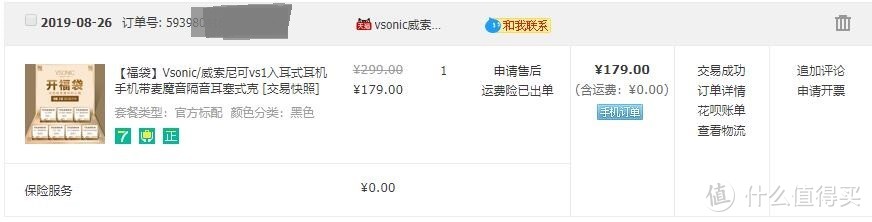 可能是人生第一次中奖-Vsonic威索尼克VS3冰山入耳式耳机晒单