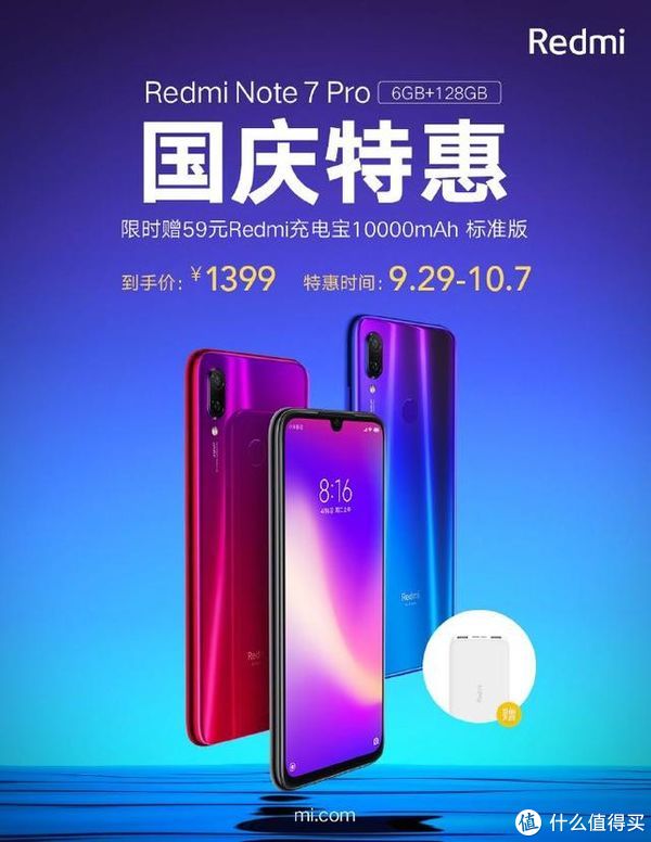 Redmi Note 7 Pro国庆特惠限时送充电宝iOS 13.2测试版发布_手机通讯_