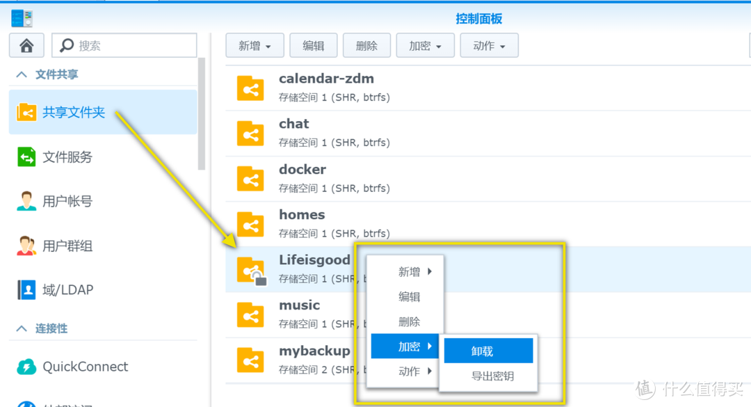 群晖NAS共享文件夹加密和解密教程