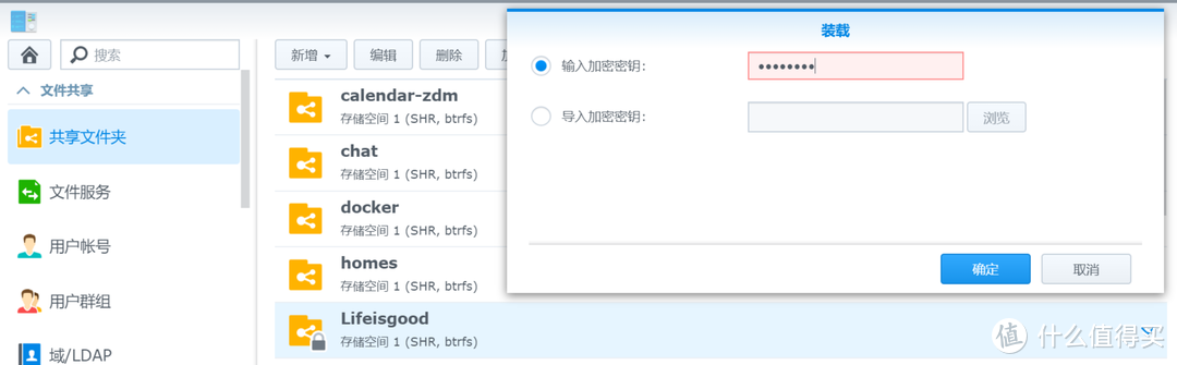 群晖NAS共享文件夹加密和解密教程