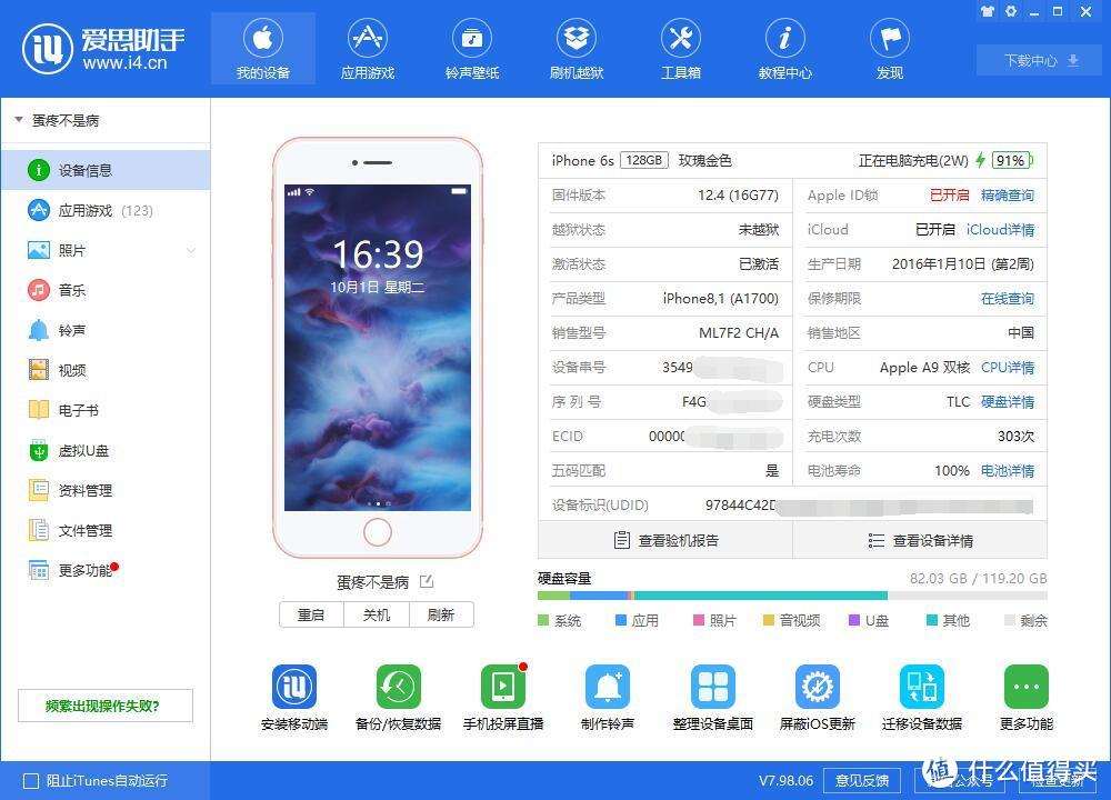 越狱后悔了，不想重刷怎么办？新手ios12.4越狱+入狱全纪录