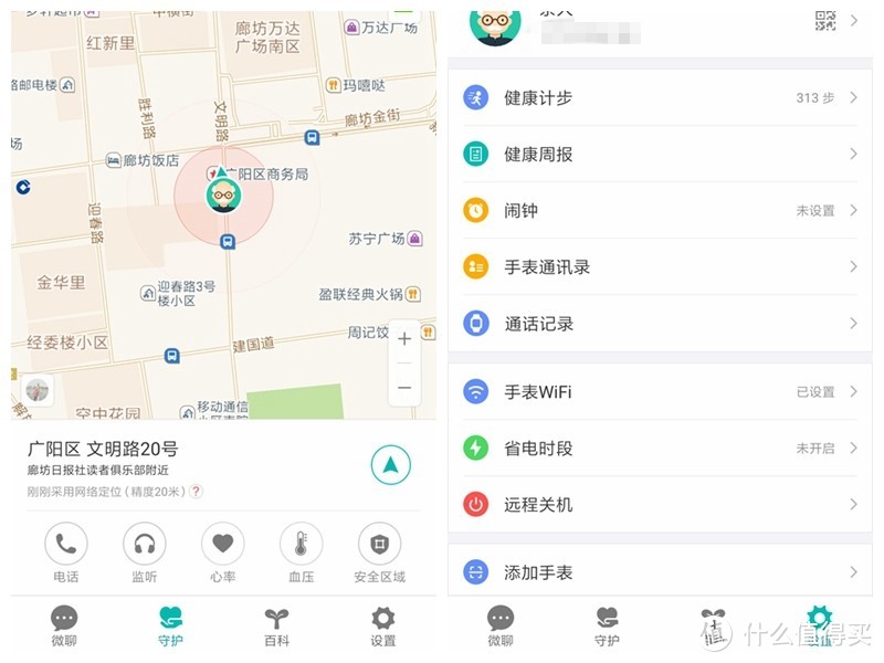 送给爸爸的礼物：360 智能健康手表 晒单