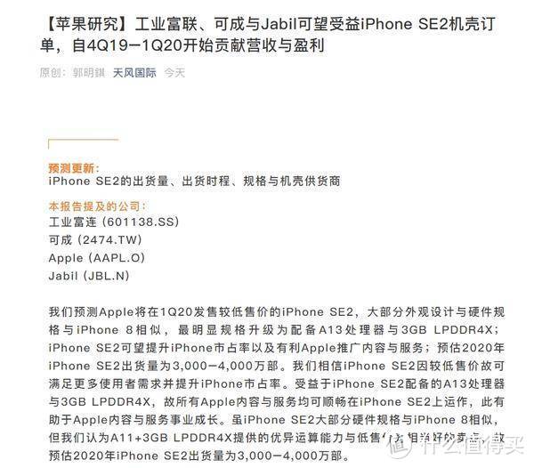 第二代iPhone SE终于有新消息：外观类似iPhone8 采用A13处理器