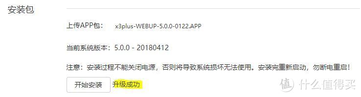 x3plus-5.0-20190122升级成功
