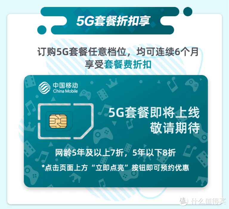 体验5G之800万人抢鲜预约5G套餐