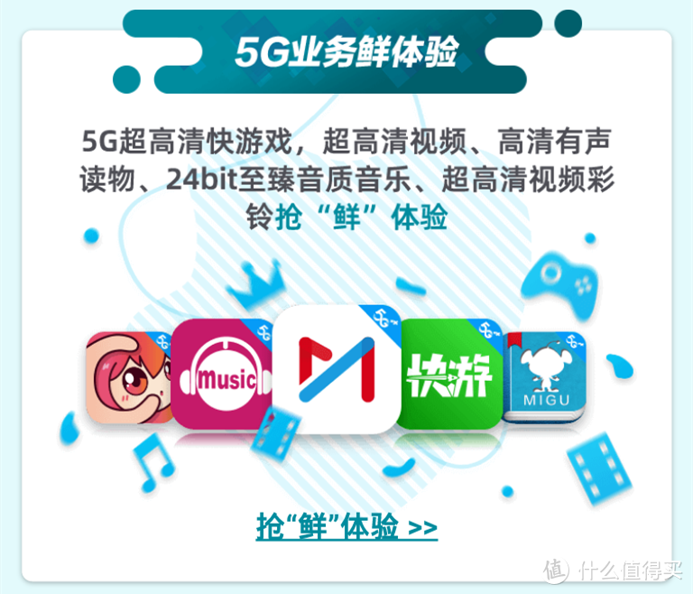 体验5G之800万人抢鲜预约5G套餐