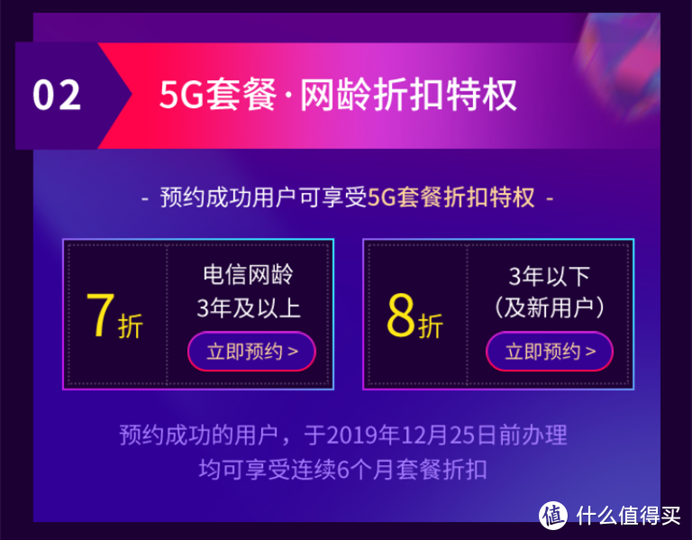 体验5G之800万人抢鲜预约5G套餐