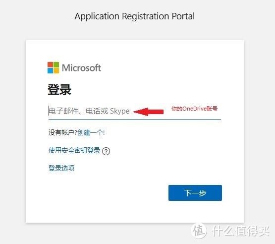 登录onedrive账号