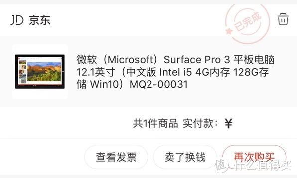 Surface Pro 3硬盘升级记