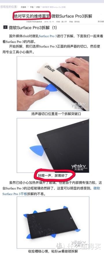 Surface Pro 3硬盘升级记