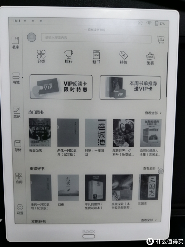 第2个板块是京东读书书城。有京东书城海量的图书作为支撑。在线阅读的体验不会差。就是366天的VIP要299块钱还是有点小贵。还好免费的书都有9763本，大部分都是经典的著作。已经可以读很久了