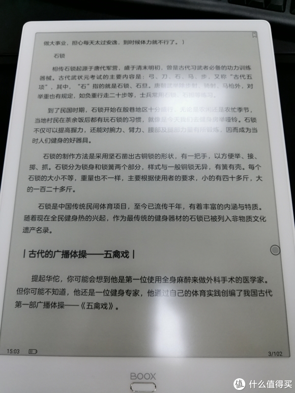 京东书城下载图书Jd格式的阅读效果。