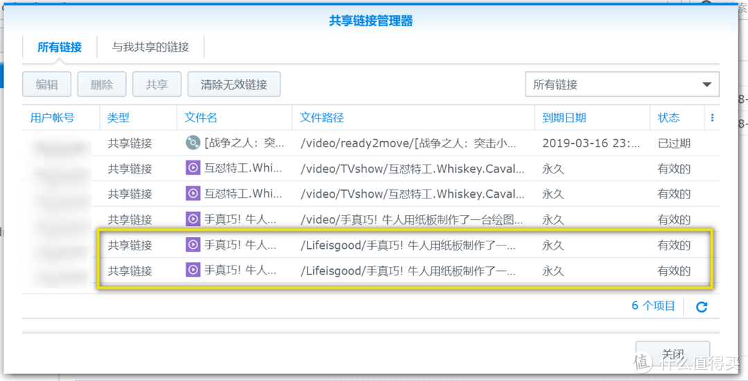 一步一步教你用群晖NAS分享文件