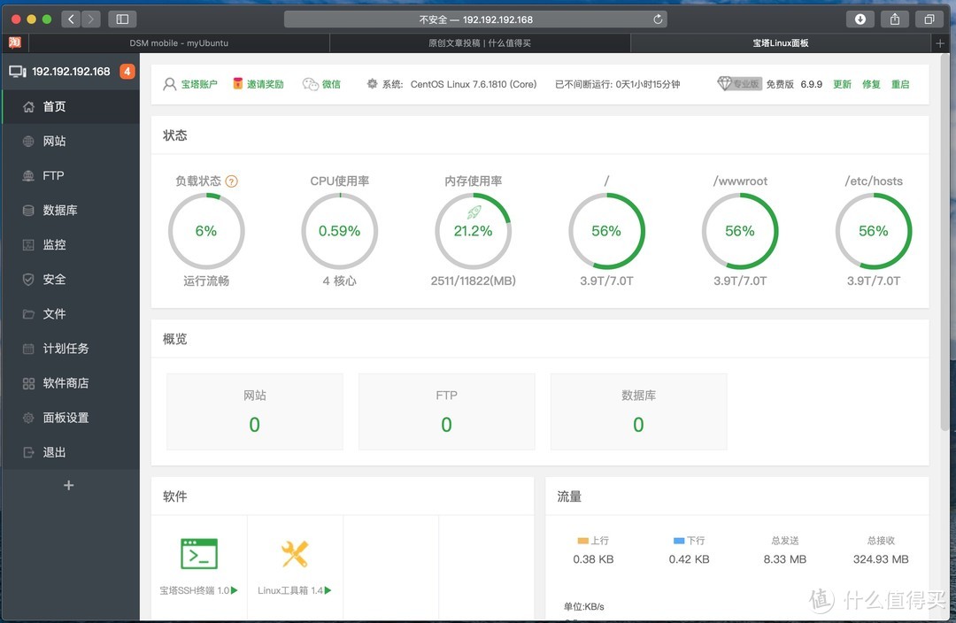 使用群晖轻松搭建专业网站、FTP服务器、MYSQL数据库、discuz论坛教程