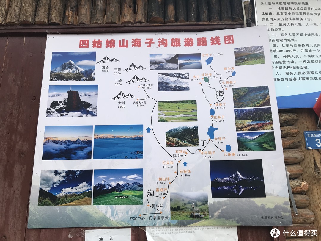 四姑娘山游览路线