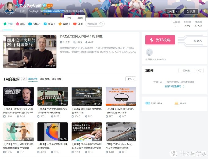 吐血推荐:28个B站学习类Up主,一站式学设计、穿搭、手工…从此自学不求人!