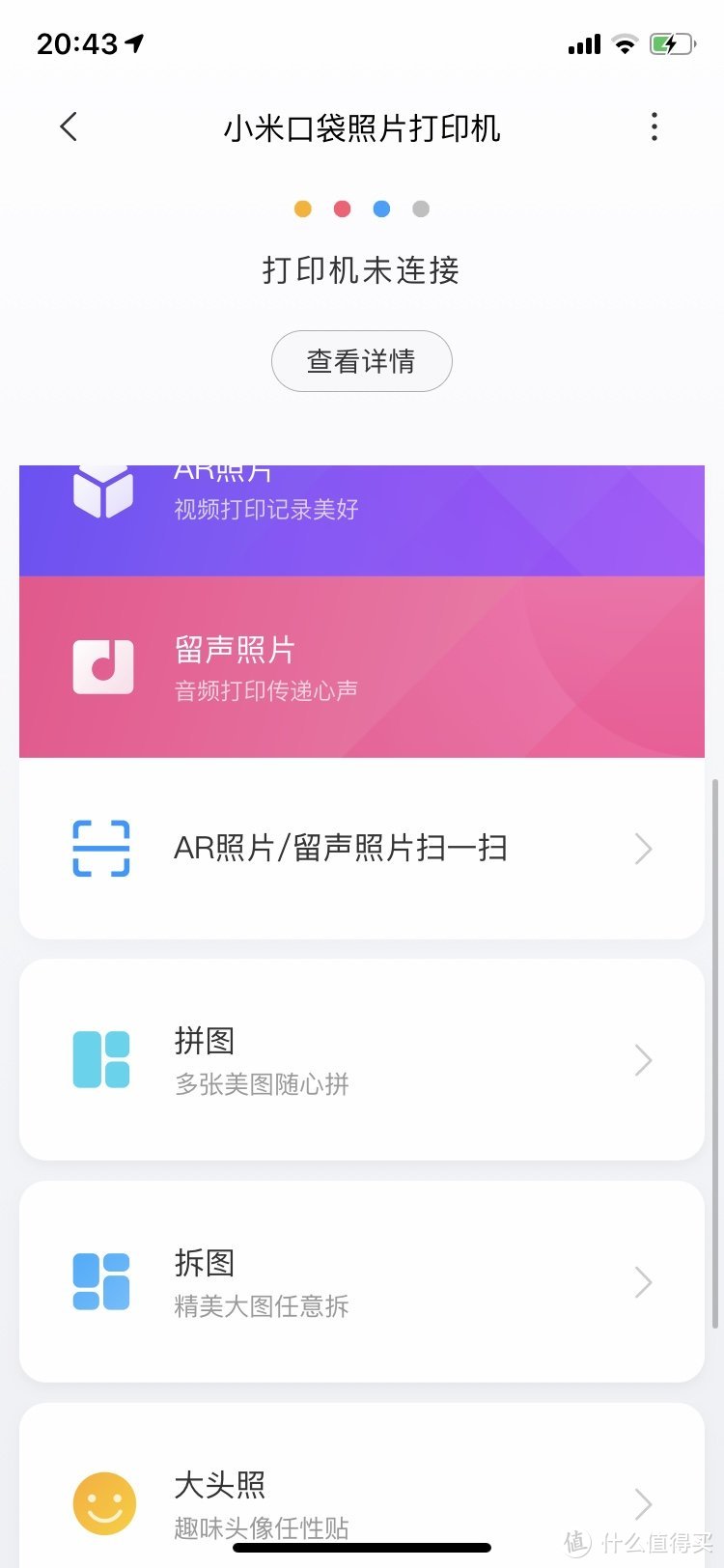 年轻人的新玩具----小米口袋照片打印机