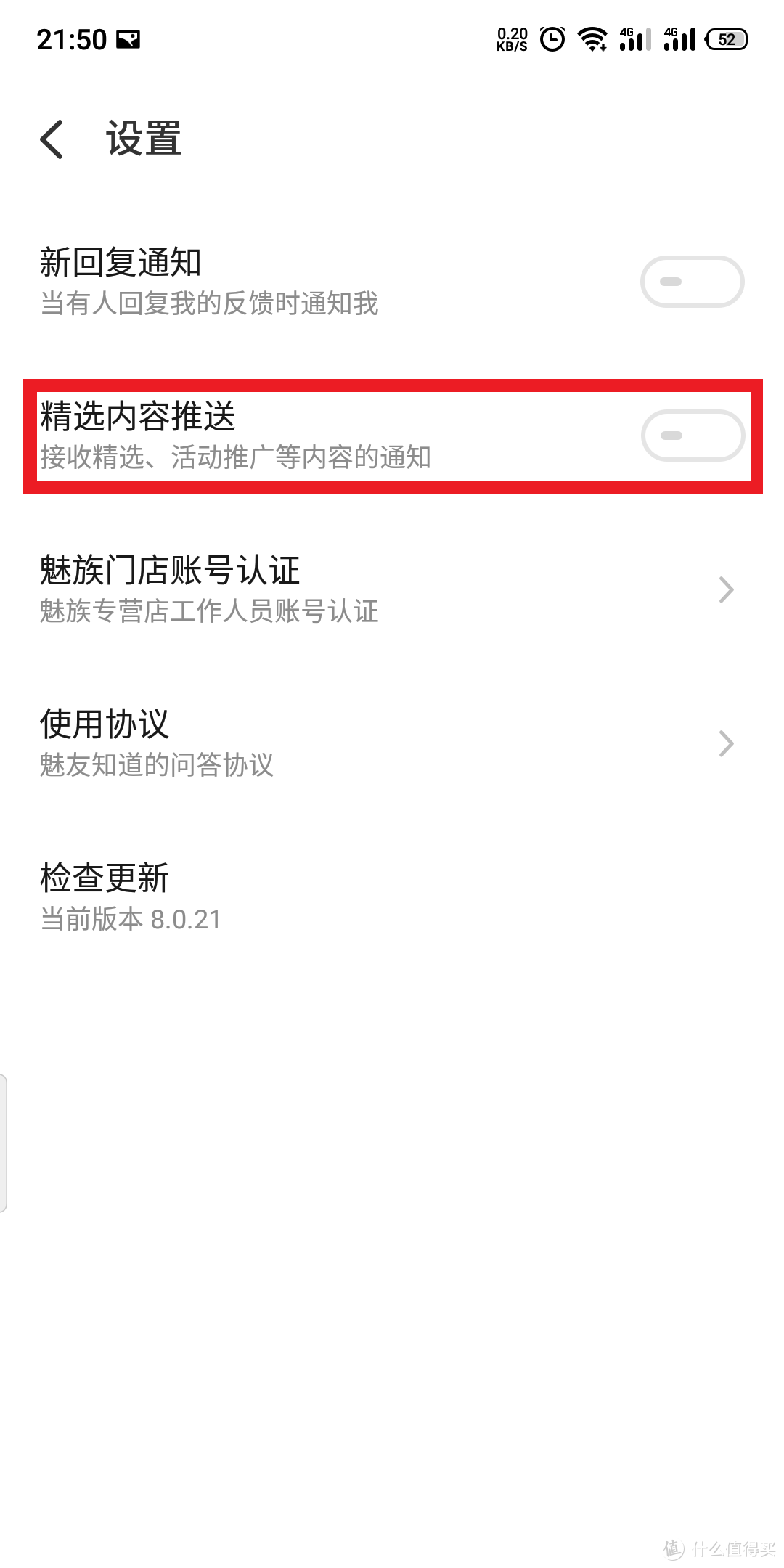 做精致的少数派！教你两分钟关闭Flyme8全部广告