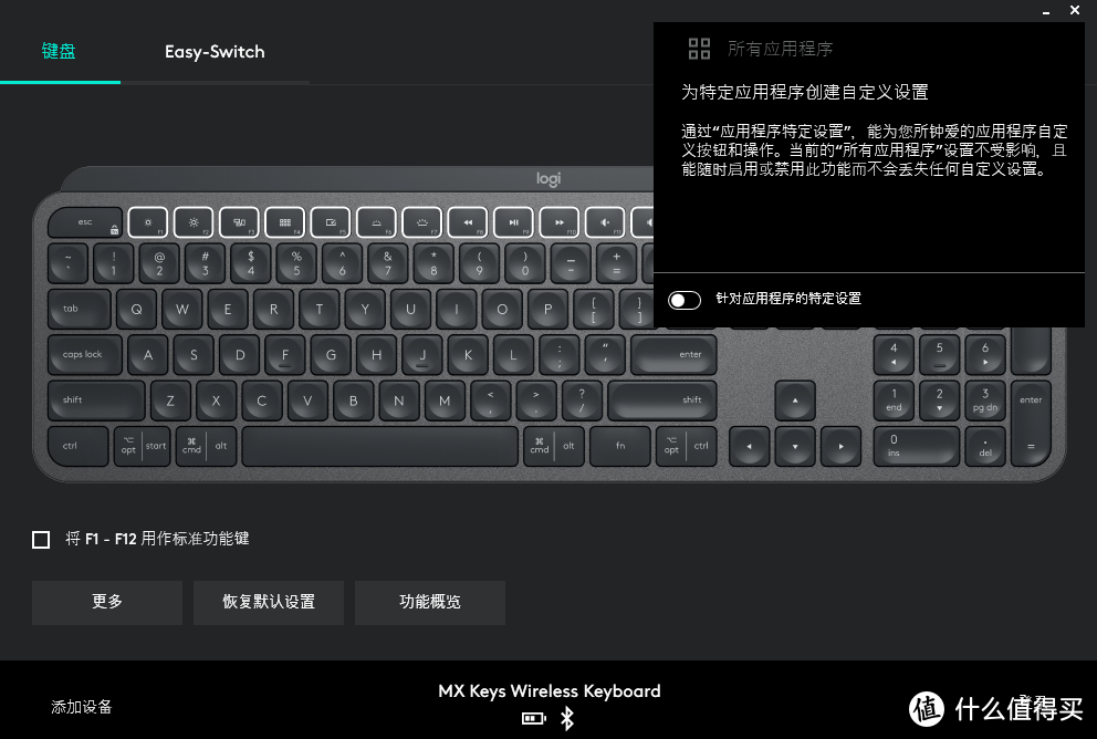 十问十答，不吹不黑， Logitech 罗技 MX Keys 无线键盘使用报告