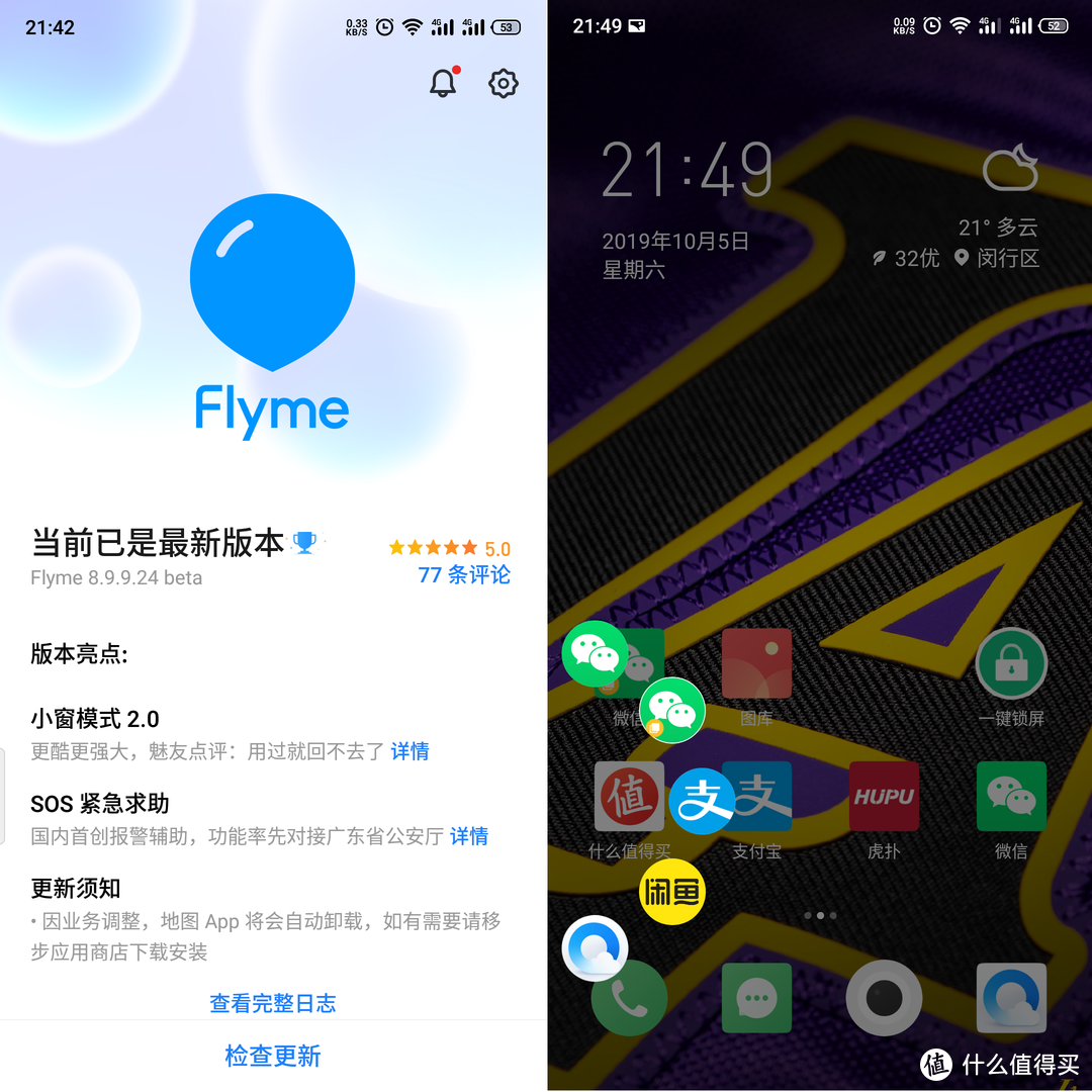 做精致的少数派！教你两分钟关闭Flyme8全部广告