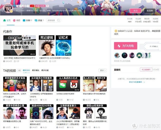 吐血推荐:28个B站学习类Up主,一站式学设计、穿搭、手工…从此自学不求人!