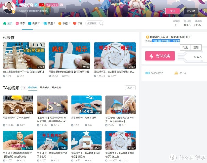 吐血推荐:28个B站学习类Up主,一站式学设计、穿搭、手工…从此自学不求人!