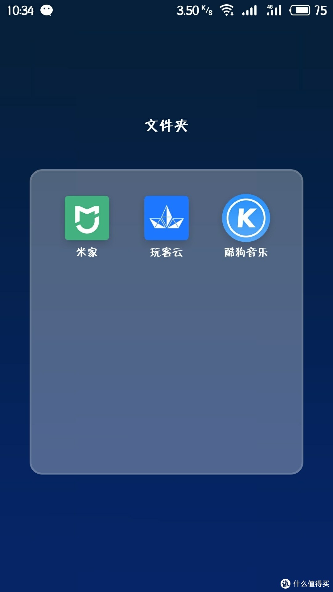 手机app，玩客云