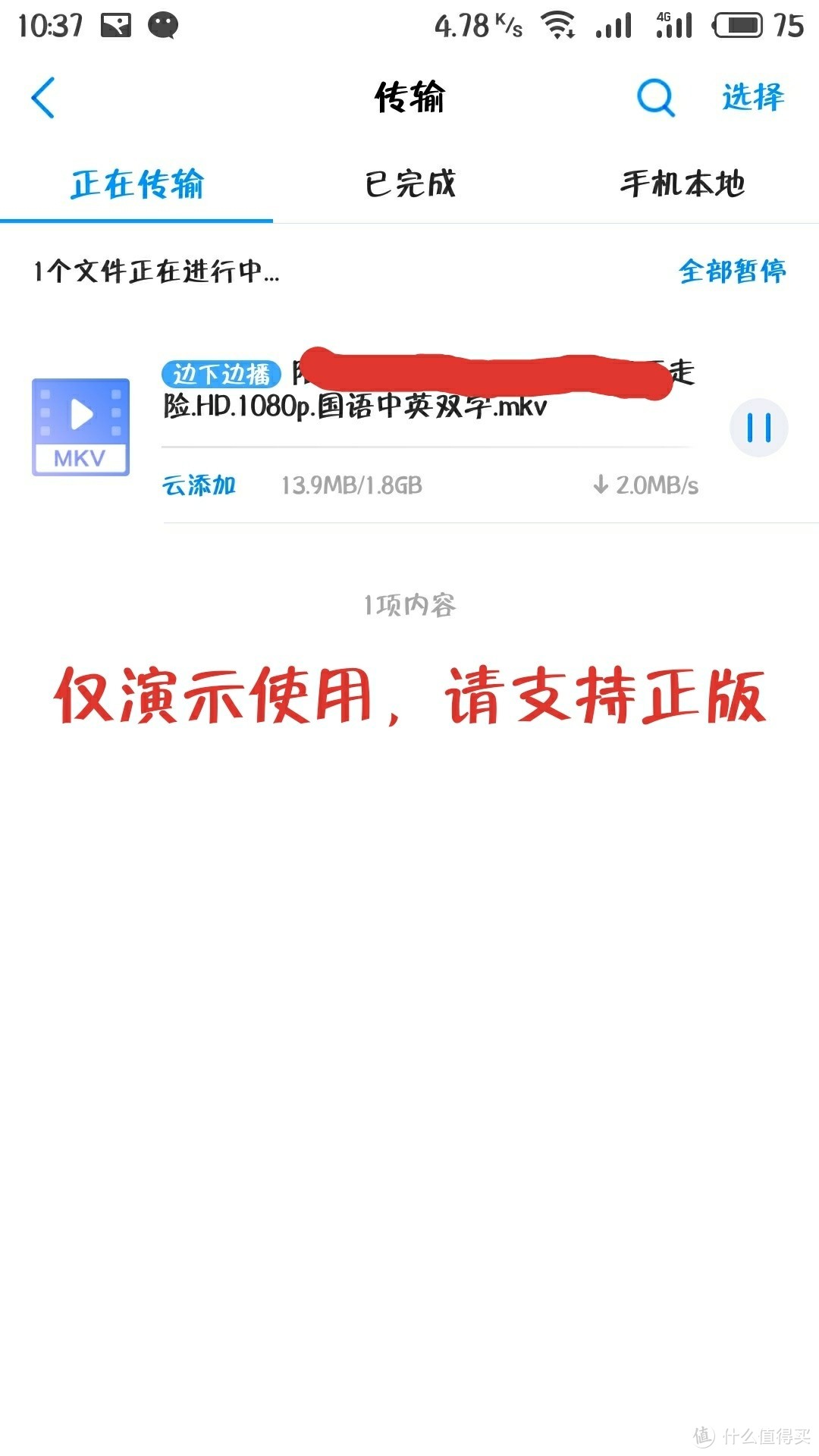 就下载了，可以边下载边看，也可以下载好了再看，亦可选择其它终端观看。