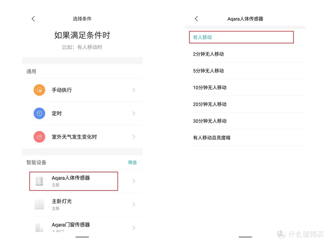 智能家居保姆级教程——手把手教你用Siri&小爱音箱实现Aqara设备的语音及自动化控制