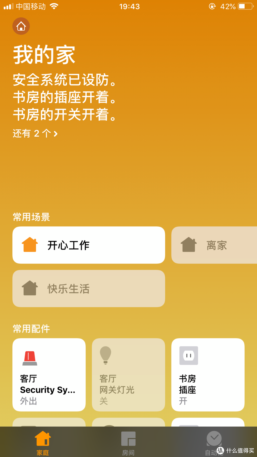 智能家居保姆级教程——手把手教你用Siri&小爱音箱实现Aqara设备的语音及自动化控制