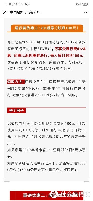 看遍了大妈ETC优惠后发现办理ETC还得避坑