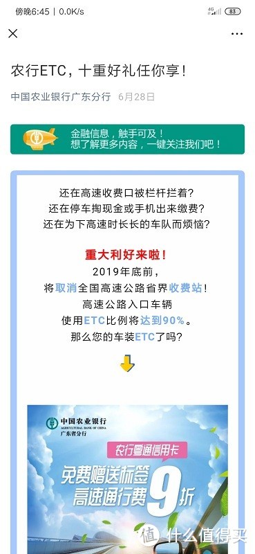 看遍了大妈ETC优惠后发现办理ETC还得避坑