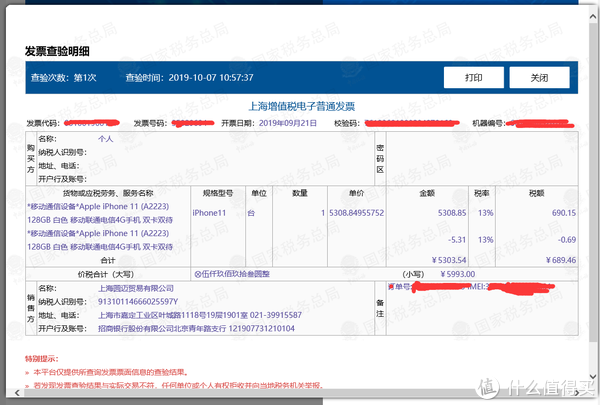 发票上有京东的订单号以及机子的IMEI