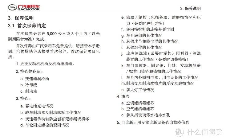 新车售后对比：传祺GS4 360°影像太过抽象，哈弗H6火花塞1.6万公里就要换